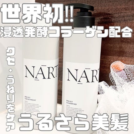 モイスト&リペアシャンプー/トリートメント/NARTH/市販シャンプーを使ったクチコミ(1枚目)
