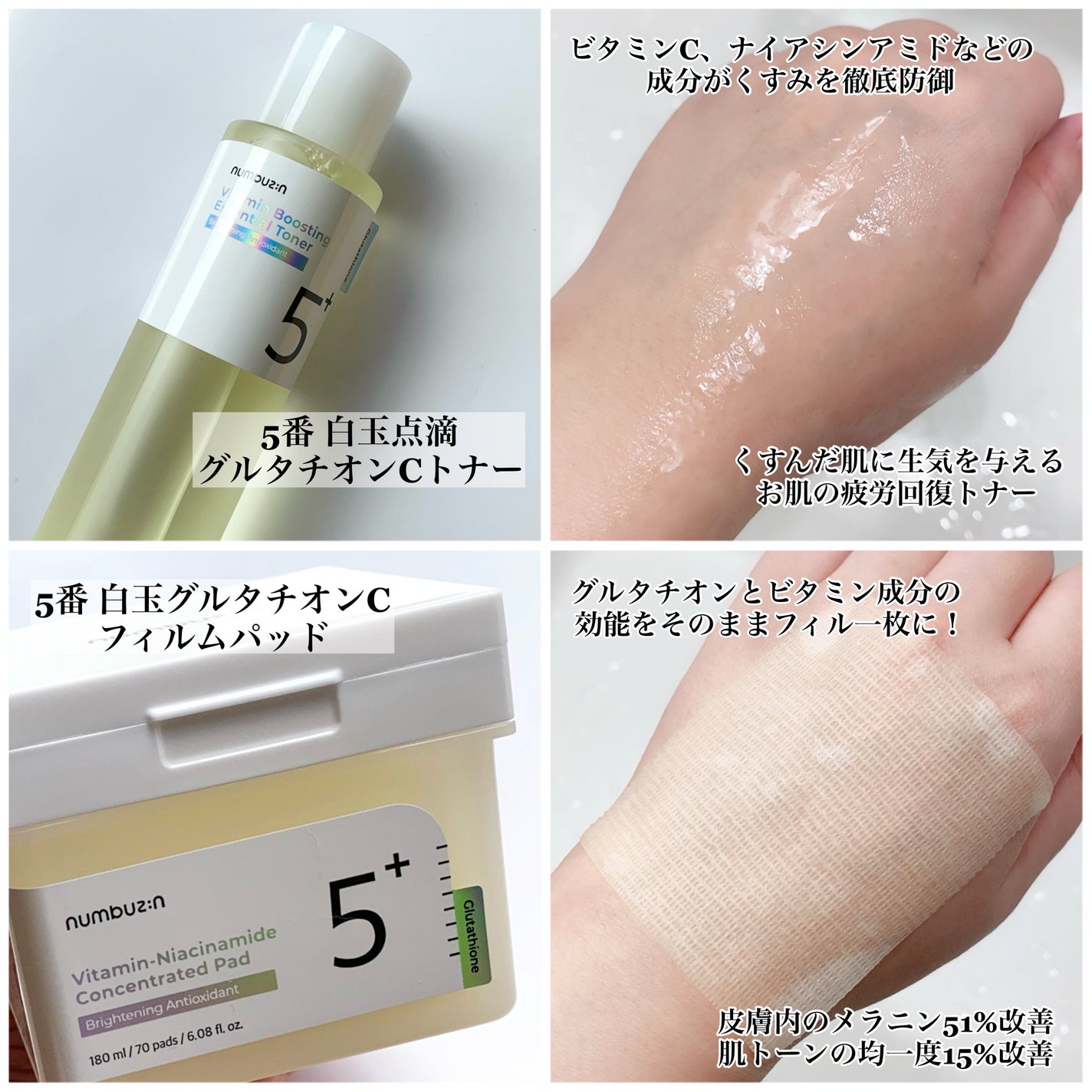5番 白玉グルタチオンC美容液/numbuzin/美容液を使ったクチコミ(5枚目)