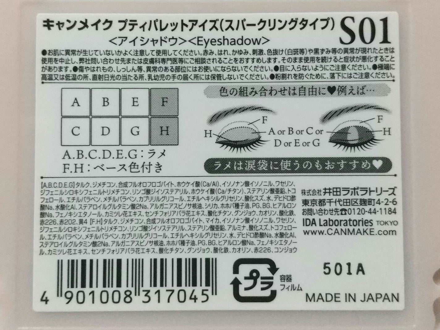 プティパレットアイズ(スパークリングタイプ)/キャンメイク/アイシャドウを使ったクチコミ(2枚目)