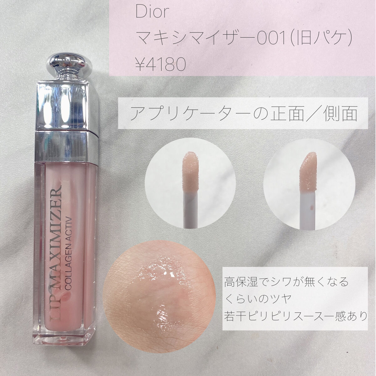 ディオール アディクト リップ マキシマイザー セラム/Dior/リップ美容液を使ったクチコミ（2枚目）