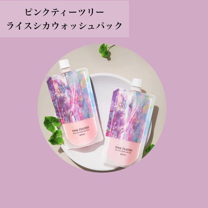 ピンクティーツリーライスシカウォッシュオフパック/APLIN/洗い流すパック・マスクを使ったクチコミ(2枚目)
