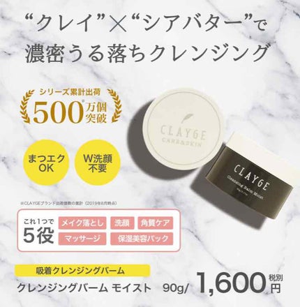 クレンジングバーム モイスト/CLAYGE/クレンジングバームを使ったクチコミ(4枚目)