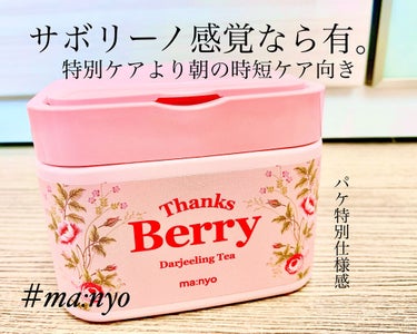 Thanks Berry ダージリンティー マスク/魔女工場/シートマスク・パックを使ったクチコミ（1枚目）