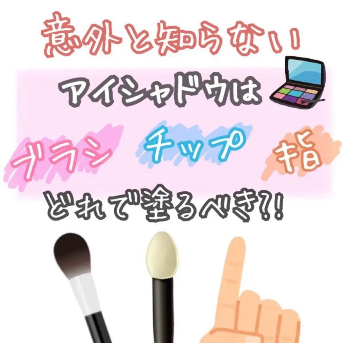♡せーにゃん♡🌷 on LIPS 「どれで塗るのが正解なの?!💭 全部正解です😉今回は全ての方法の..」(1枚目)