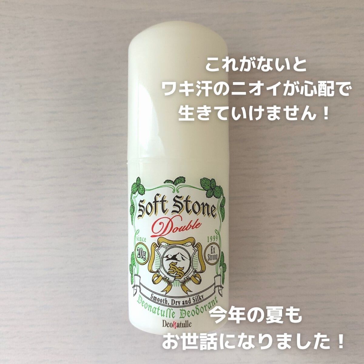 薬用ソフトストーンW/デオナチュレ/デオドラント・制汗剤を使ったクチコミ(2枚目)