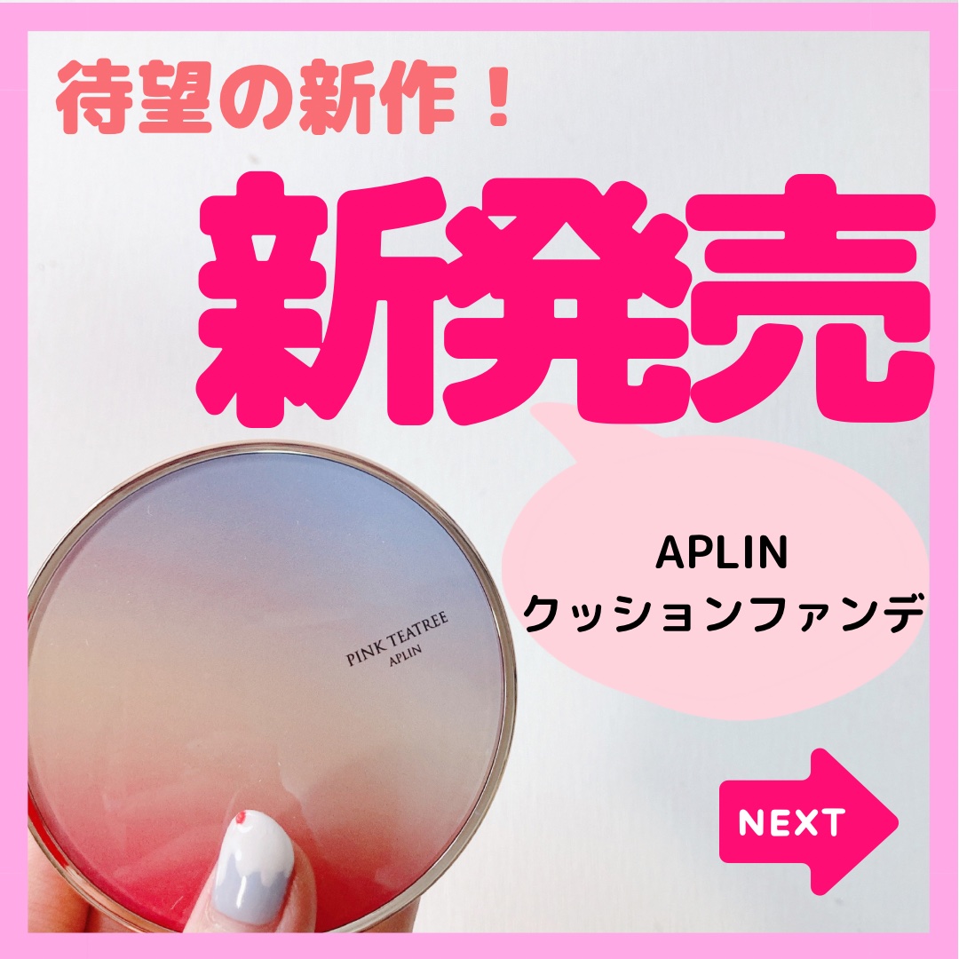 ピンクティーツリーカバーアップグロウクッション/APLIN/クッションファンデーションを使ったクチコミ（1枚目）