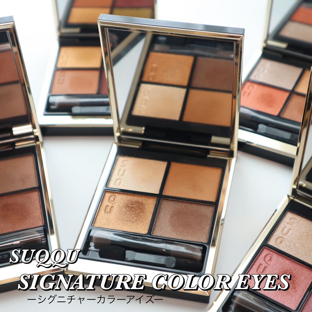 シグニチャー カラー アイズ/SUQQU/アイシャドウパレットを使ったクチコミ(1枚目)