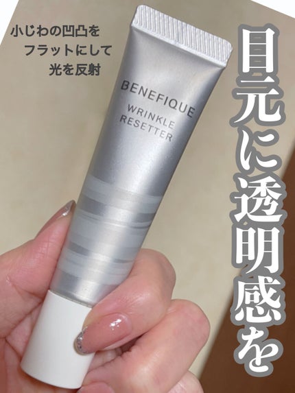 リンクルリセッター/BENEFIQUE/クリームコンシーラーを使ったクチコミ(1枚目)