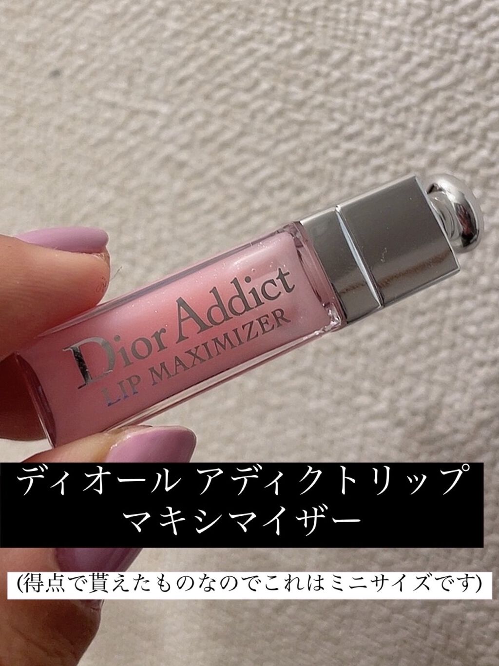 【旧】ディオール アディクト リップ マキシマイザー/Dior/リップグロスを使ったクチコミ（3枚目）