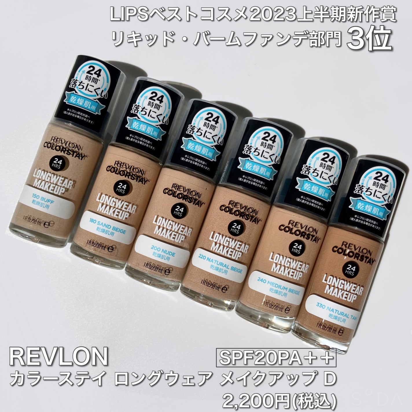 カラーステイ ロングウェア メイクアップ D/REVLON/リキッドファンデーションを使ったクチコミ(2枚目)