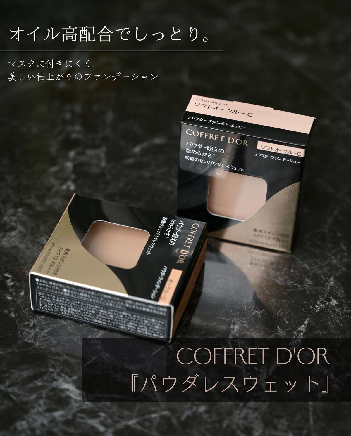 コフレドール パウダレスウェット/コフレドール/その他ファンデーションを使ったクチコミ(2枚目)