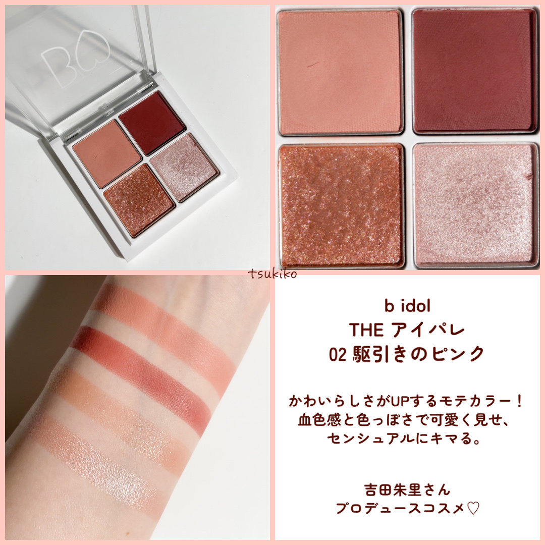 THE アイパレR/b idol/アイシャドウパレットを使ったクチコミ（2枚目）