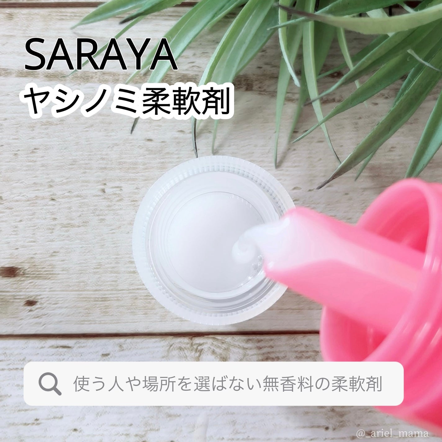 ヤシノミ洗たく洗剤 濃縮タイプ/ヤシノミ洗剤/洗濯洗剤を使ったクチコミ(3枚目)