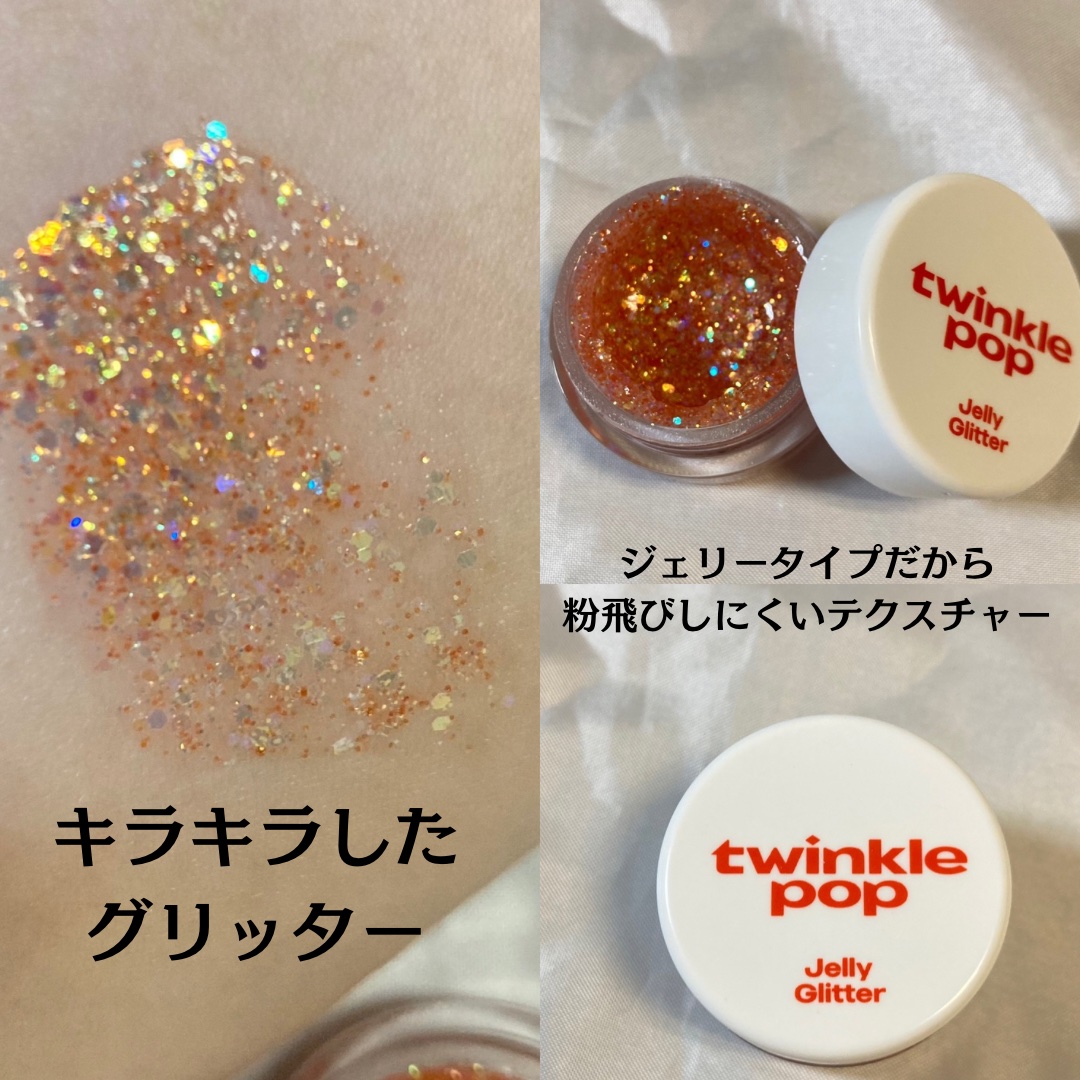 ジェリーグリッター 04 COLAL BANZZAK/TWINKLE POP/グリッターを使ったクチコミ（2枚目）