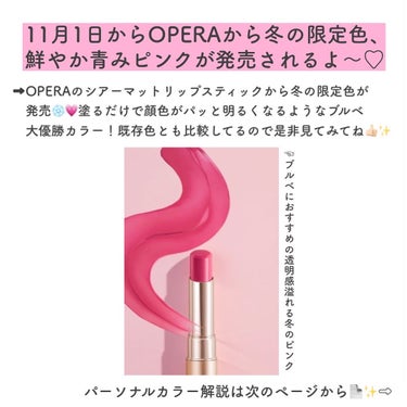 オペラ シアーマットリップスティック 101 スパイシーピンク（限定色）/OPERA/口紅を使ったクチコミ（2枚目）