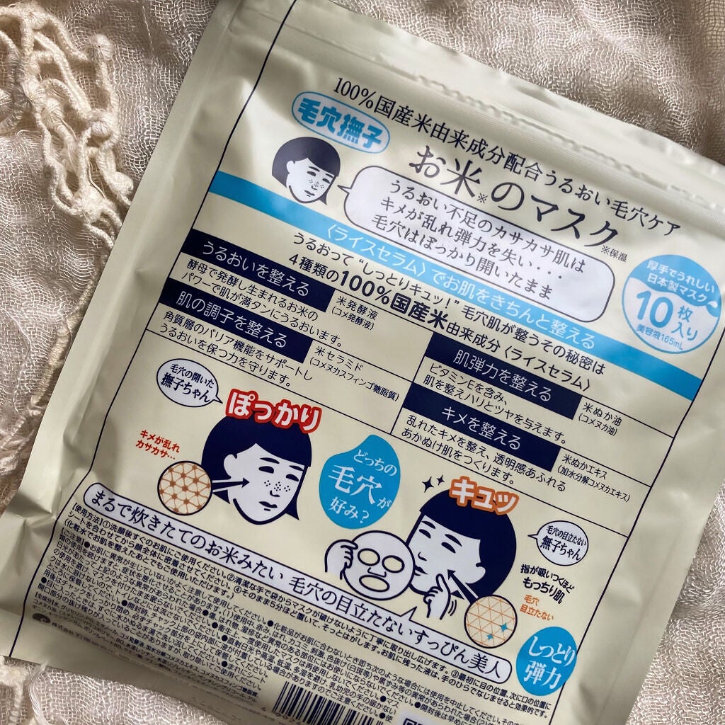 お米のマスク/毛穴撫子/シートマスク・パックを使ったクチコミ(7枚目)