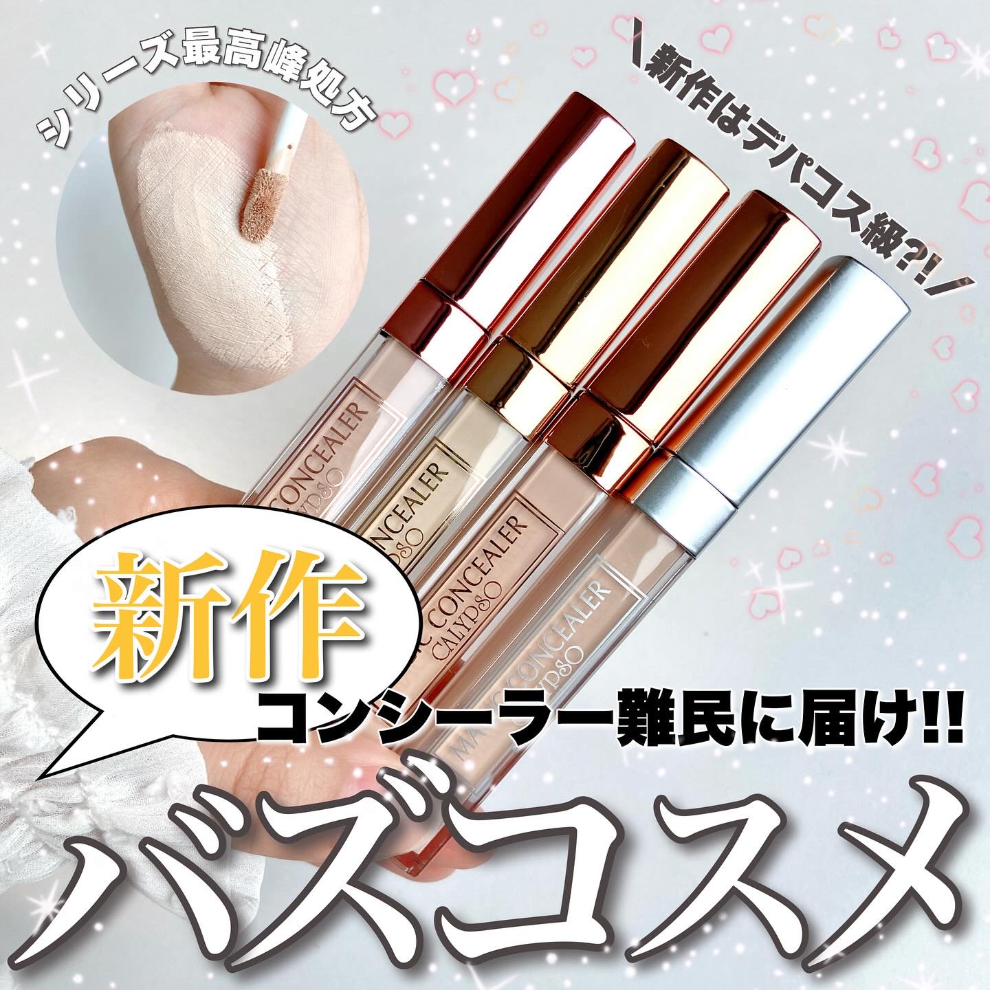 マジックコンシーラー イエローベージュ/カリプソ/リキッドコンシーラーを使ったクチコミ（1枚目）