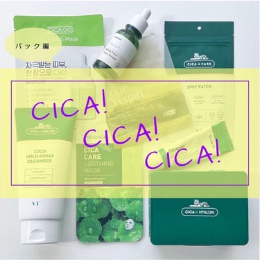 かおり on LIPS 「鎮静と保湿効果バッチリのCICA💚気づいたら、お家にCICAコ..」（1枚目）