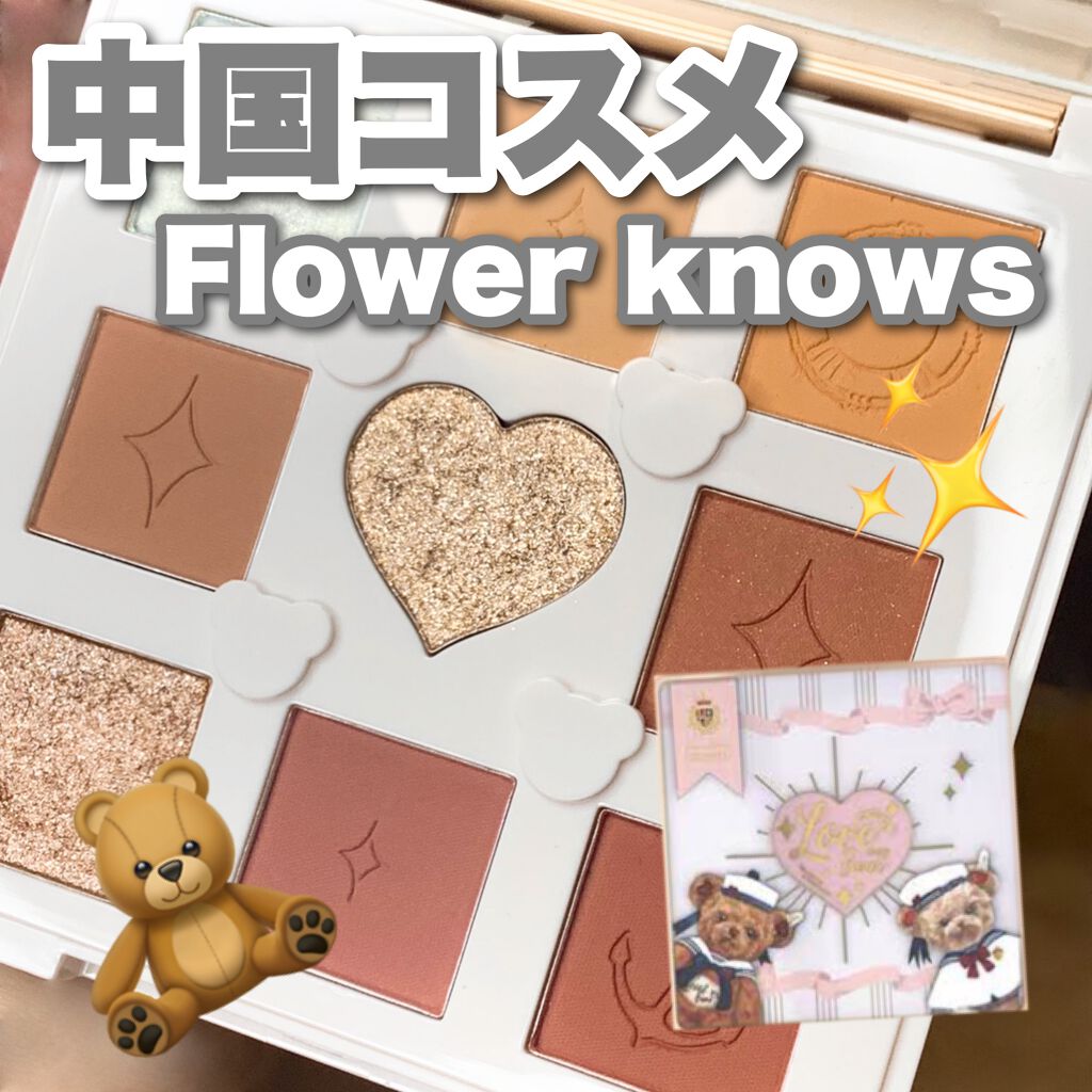 Love Bear 9色 アイシャドウパレット/FlowerKnows/アイシャドウパレットを使ったクチコミ(1枚目)