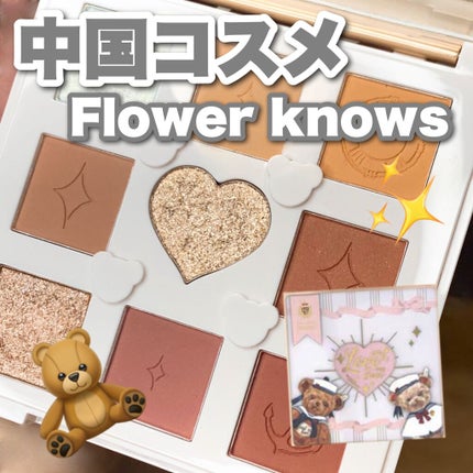 Love Bear 9色 アイシャドウパレット/FlowerKnows/アイシャドウパレットを使ったクチコミ(1枚目)