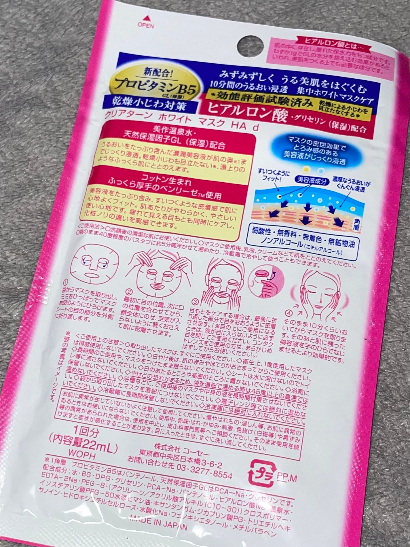 ホワイト マスク(ヒアルロン酸)/クリアターン/シートマスク・パックを使ったクチコミ(4枚目)