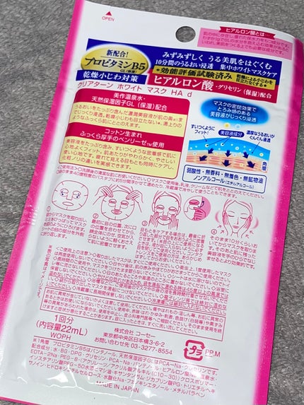 ホワイト マスク(ヒアルロン酸)/クリアターン/シートマスク・パックを使ったクチコミ(4枚目)