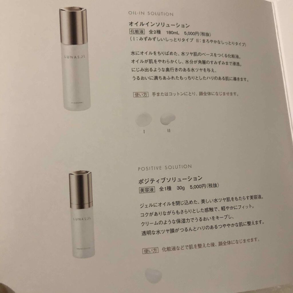 オイルインソリューションI(みずみずしいしっとりタイプ)/LUNASOL/化粧水を使ったクチコミ(2枚目)