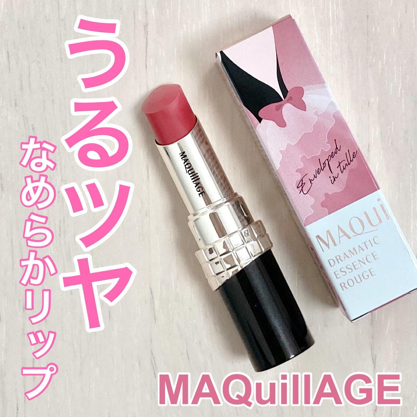 ドラマティックエッセンスルージュ/マキアージュ/口紅を使ったクチコミ（1枚目）