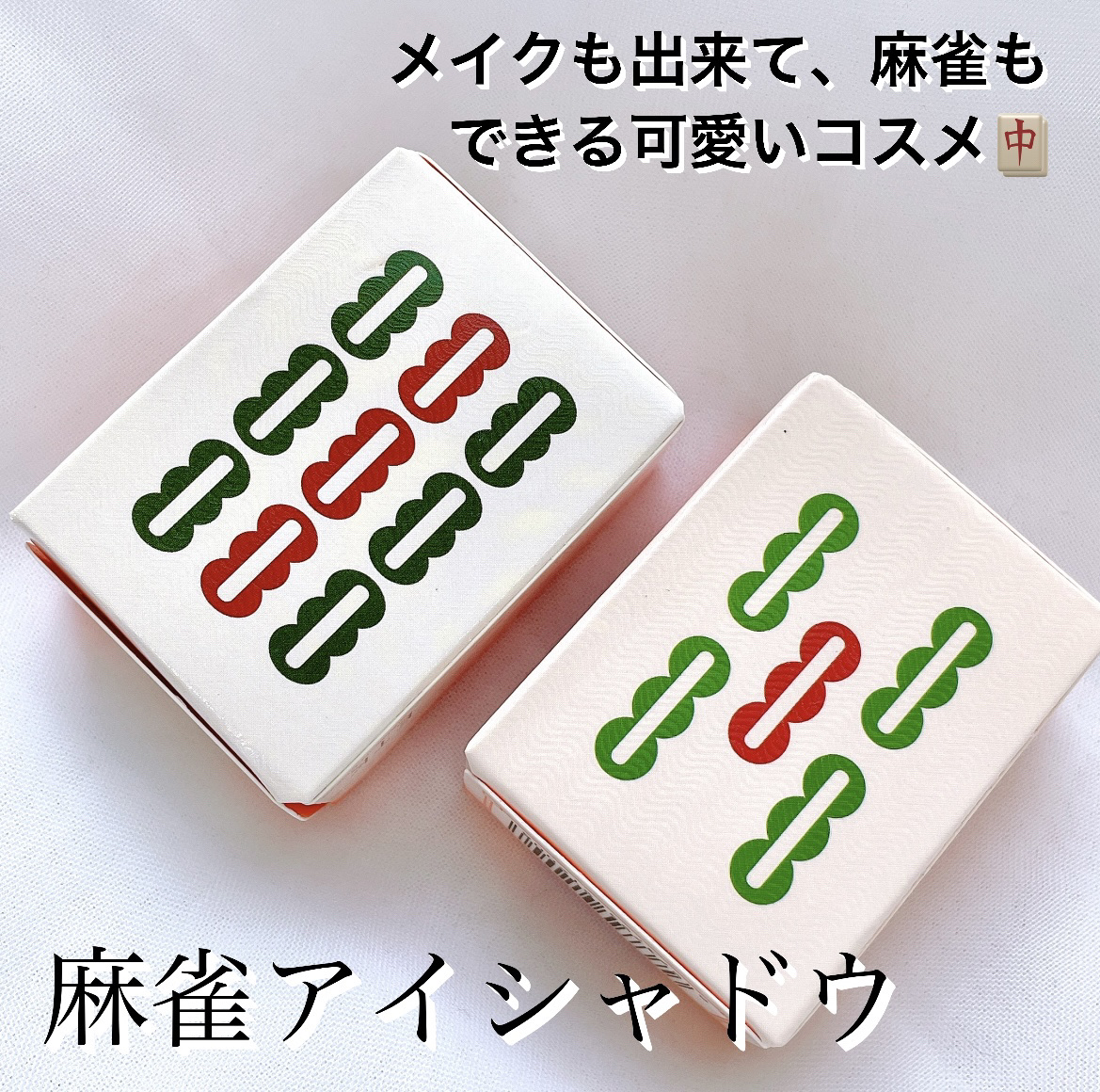 麻雀アイシャドウ 九索【チューソウ】オレンジスパークル/和粧/単色アイシャドウを使ったクチコミ（1枚目）