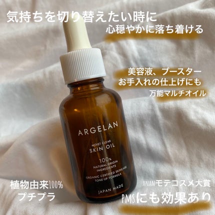 アルジェラン オーガニック認証 セラムオイル/アルジェラン/美容液を使ったクチコミ(1枚目)