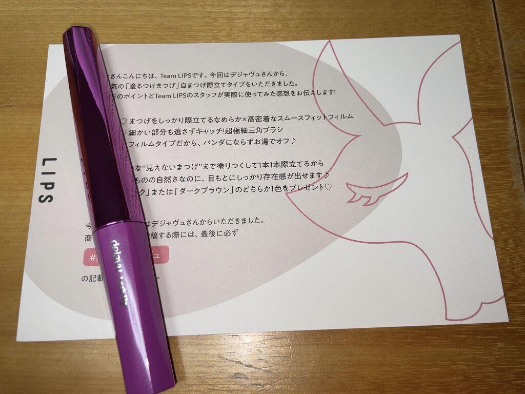 「塗るつけまつげ」自まつげ際立てタイプ/デジャヴュ/マスカラを使ったクチコミ（1枚目）