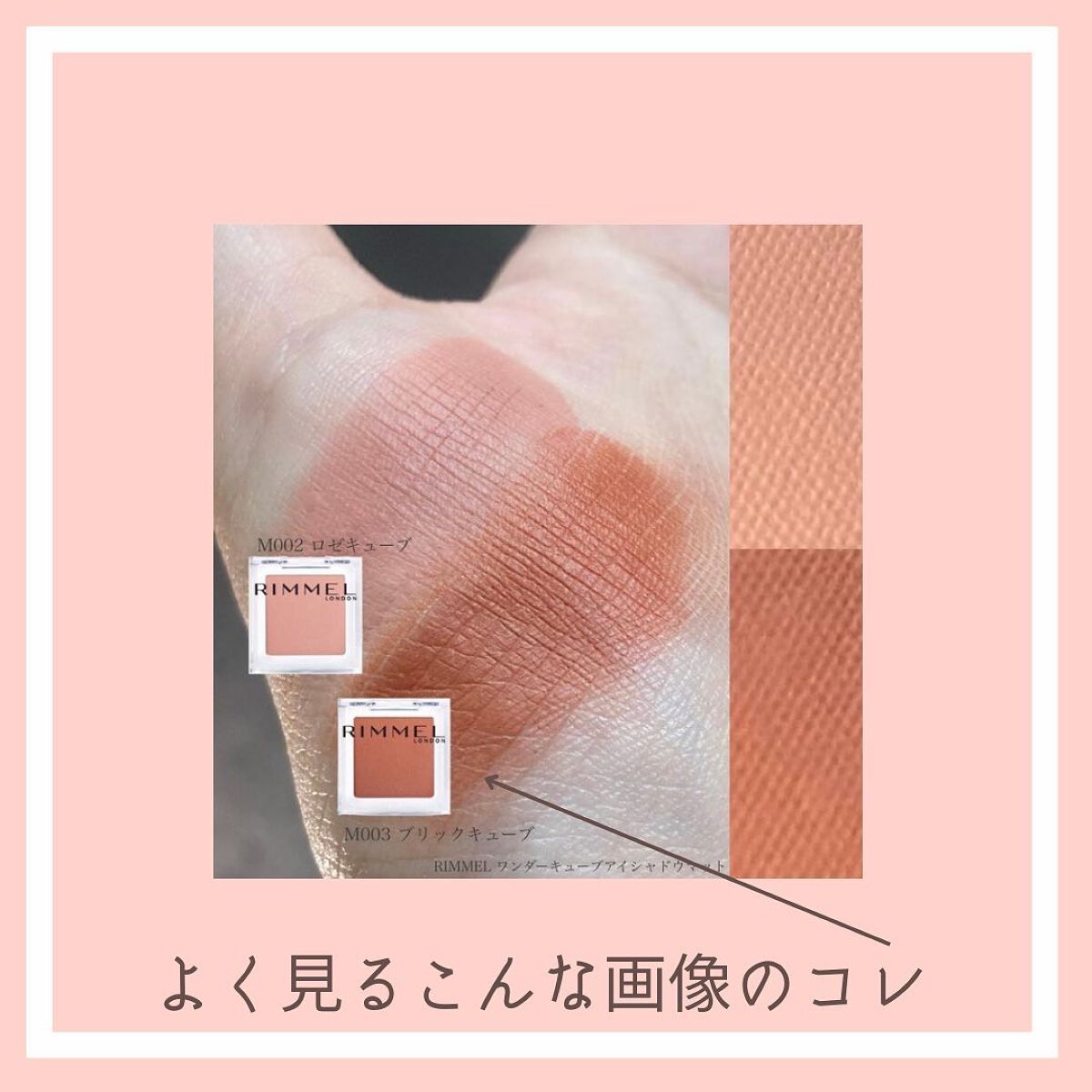 ワンダー キューブ アイシャドウ マット M003/リンメル ロンドン/単色アイシャドウを使ったクチコミ（2枚目）