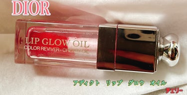 ディオール アディクト リップ グロウ オイル 015 チェリー/Dior/リップグロスを使ったクチコミ（2枚目）