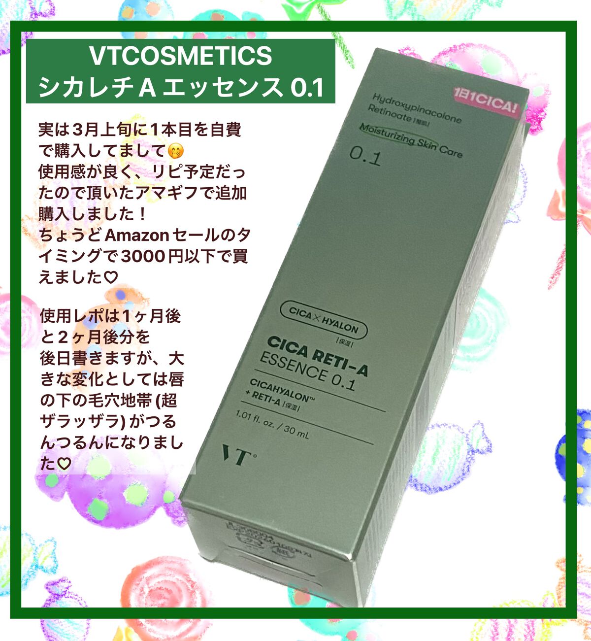 シカレチA エッセンス0.1/VT/美容液を使ったクチコミ(2枚目)