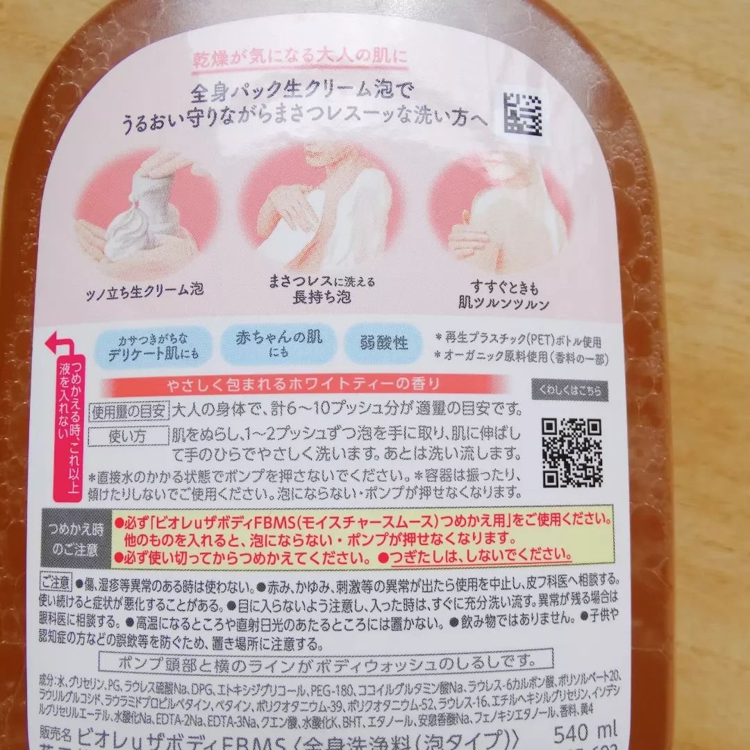 ビオレu ザ ボディ 泡タイプ モイスチャースムース/ビオレu/ボディソープを使ったクチコミ（3枚目）