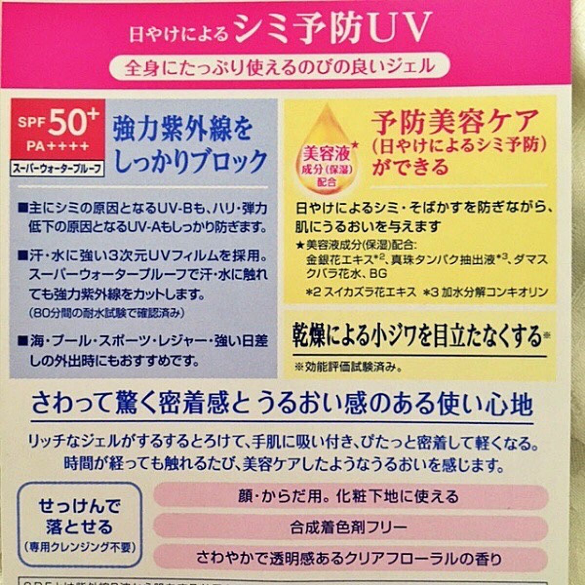 ニベアUV ディープ プロテクト&ケア ジェル/ニベア/日焼け止めジェルを使ったクチコミ(3枚目)