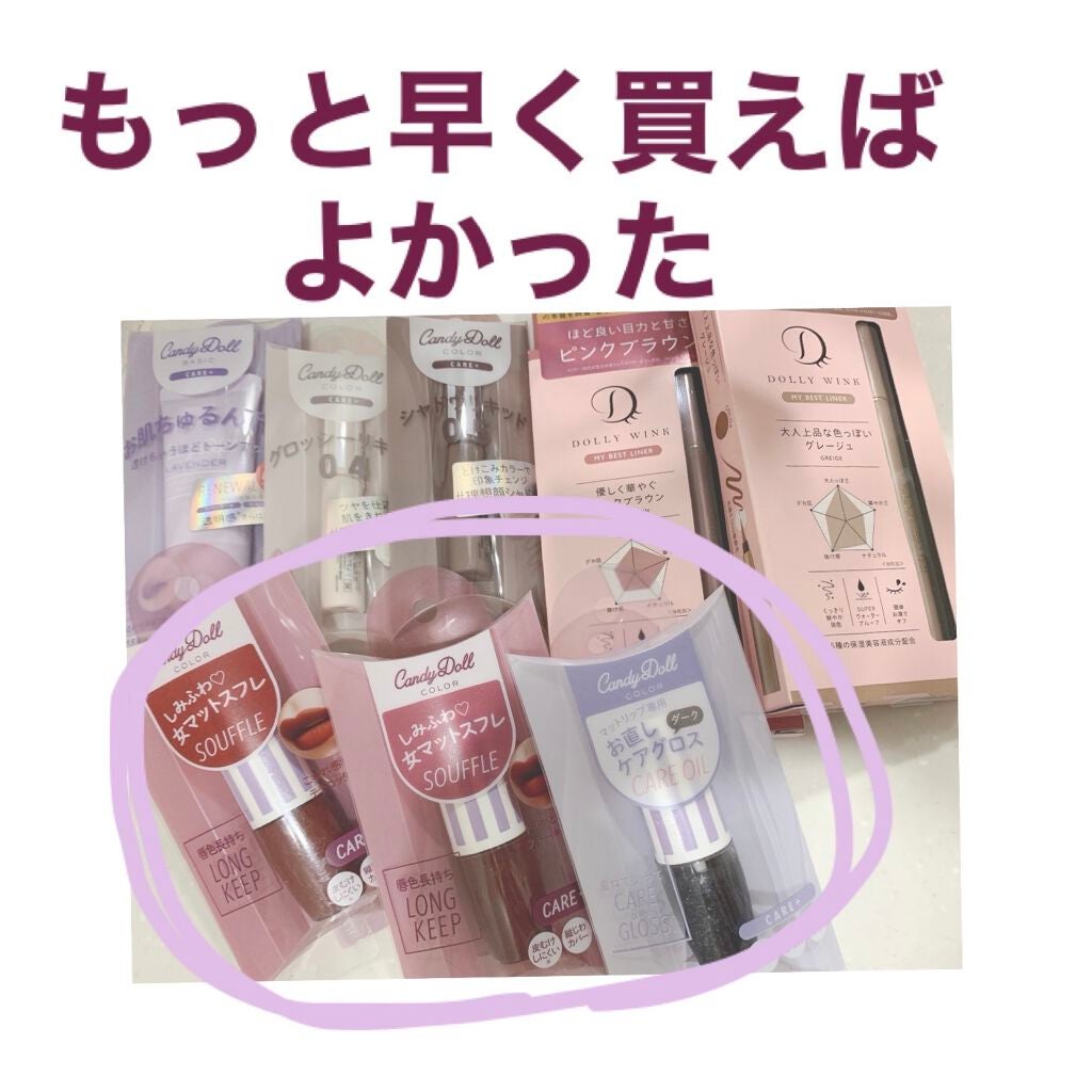 スフレリップ/CandyDoll/口紅を使ったクチコミ(1枚目)