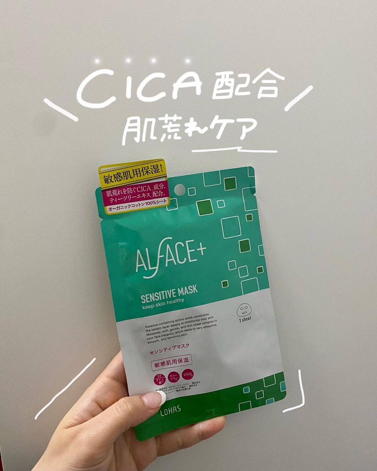 オルフェス センシティブマスク/ALFACE+/シートマスク・パックを使ったクチコミ（1枚目）