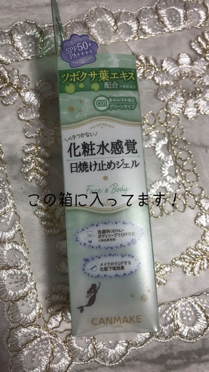 マーメイドスキンジェルUV/キャンメイク/日焼け止めジェルを使ったクチコミ(5枚目)