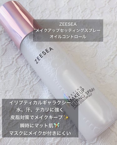 メタバースピンクシリーズ  ローリンスターメイクキープスプレー/ZEESEA/ミスト状化粧水を使ったクチコミ（5枚目）