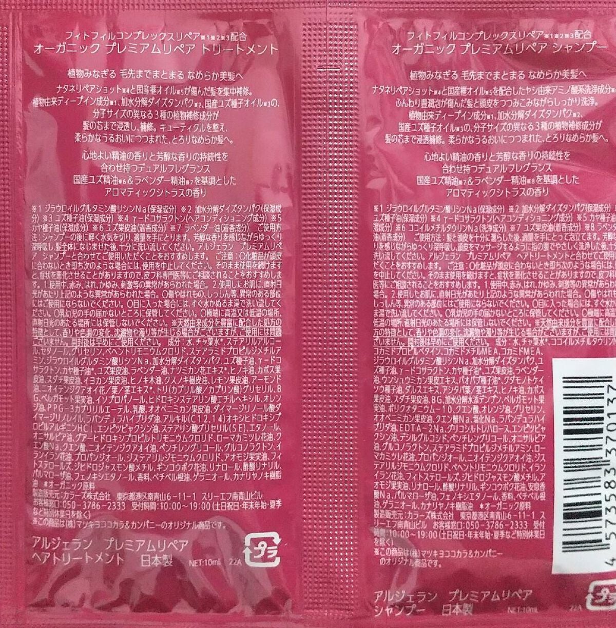 プレミアムリペア シャンプー/ヘアトリートメント/アルジェラン/市販シャンプーを使ったクチコミ(4枚目)