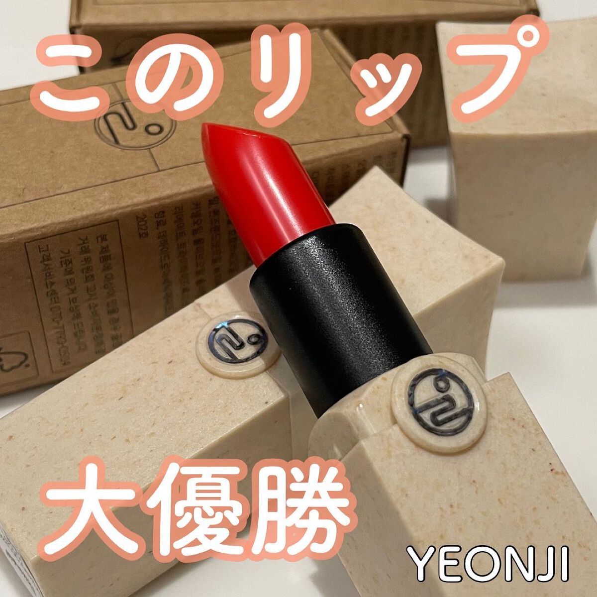 Joseon Cheoma Lip&Multi Balm/YEONJI/リップバームを使ったクチコミ(1枚目)