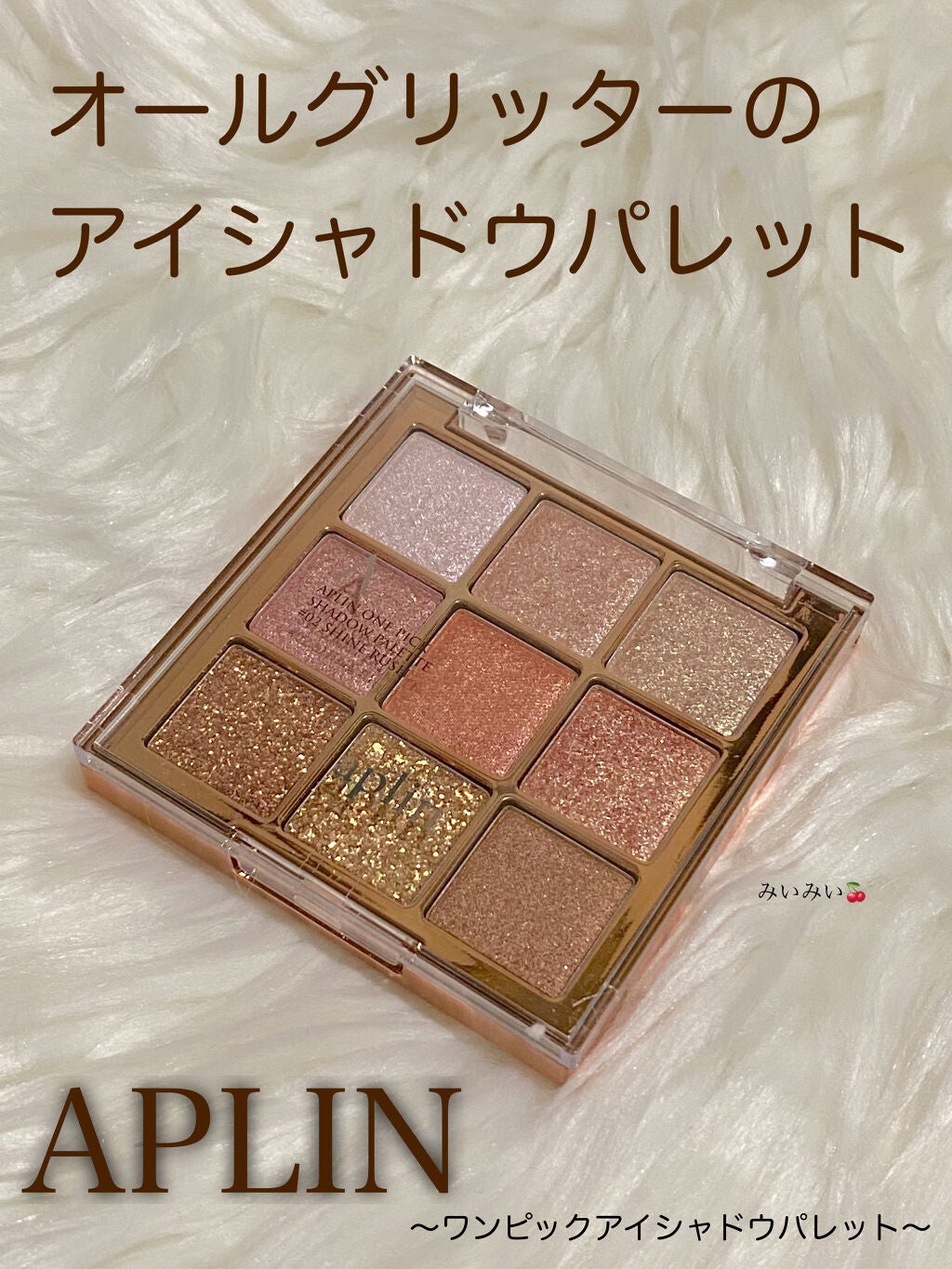 ワンピックアイシャドウパレット/APLIN/アイシャドウパレットを使ったクチコミ(1枚目)