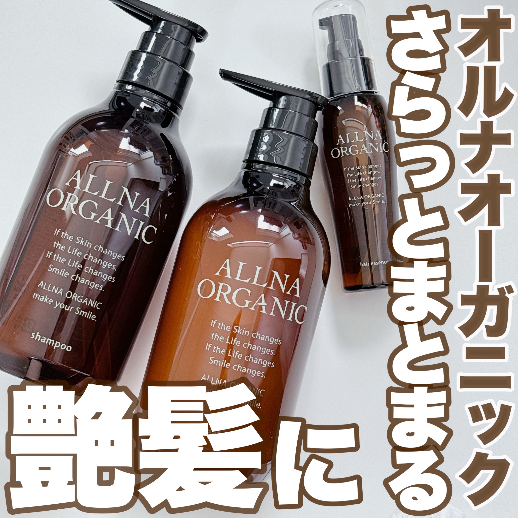 ヘアエッセンス/ALLNA ORGANIC/ヘアオイルを使ったクチコミ（1枚目）