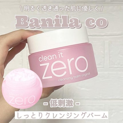 クリーンイットゼロ クレンジングバーム オリジナル/BANILA CO/クレンジングバームを使ったクチコミ(1枚目)