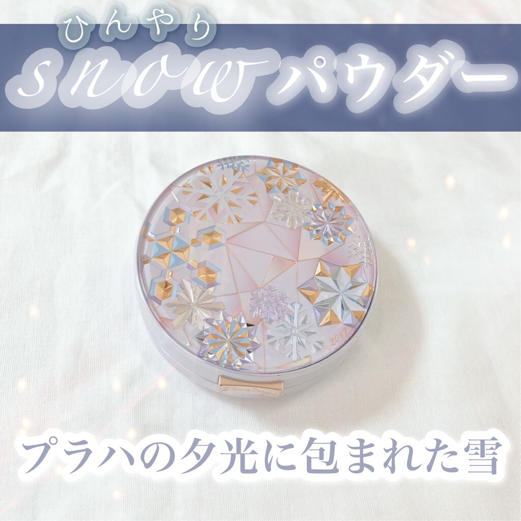 スノービューティー ホワイトニング フェースパウダー 2017/スノービューティー/プレストパウダーを使ったクチコミ（1枚目）