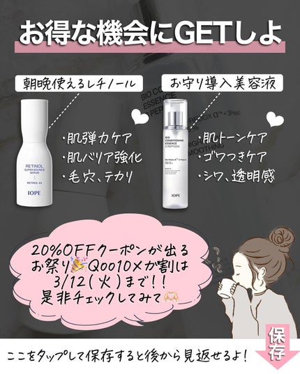レチノール スーパーバウンス セラム/IOPE/美容液を使ったクチコミ(9枚目)