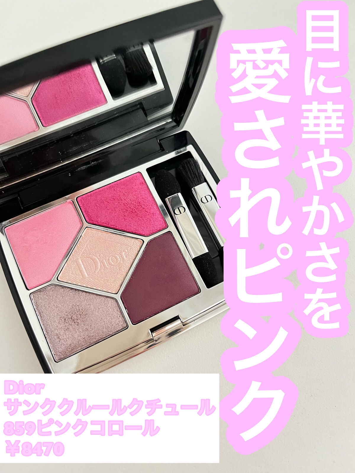 【旧】サンク クルール クチュール/Dior/アイシャドウパレットを使ったクチコミ(1枚目)