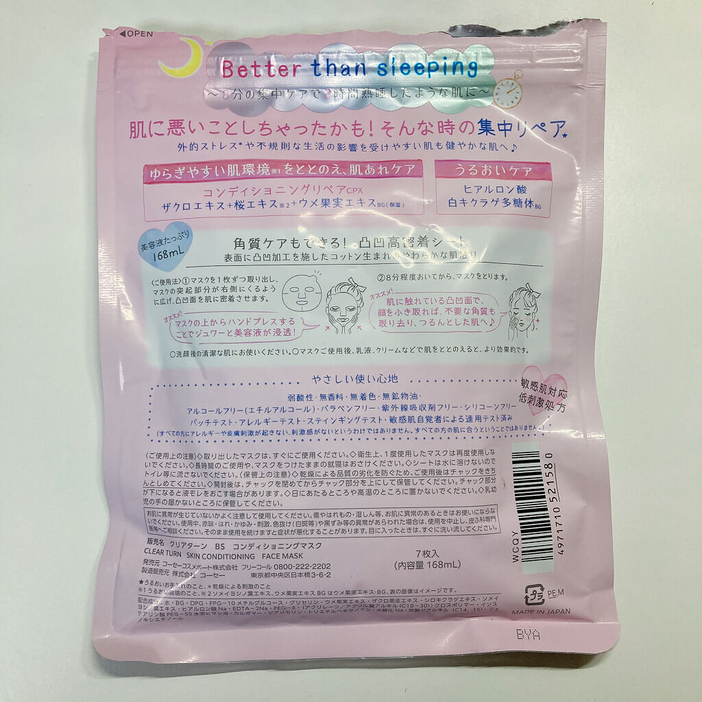 ごめんね素肌マスク/クリアターン/シートマスク・パックを使ったクチコミ（2枚目）