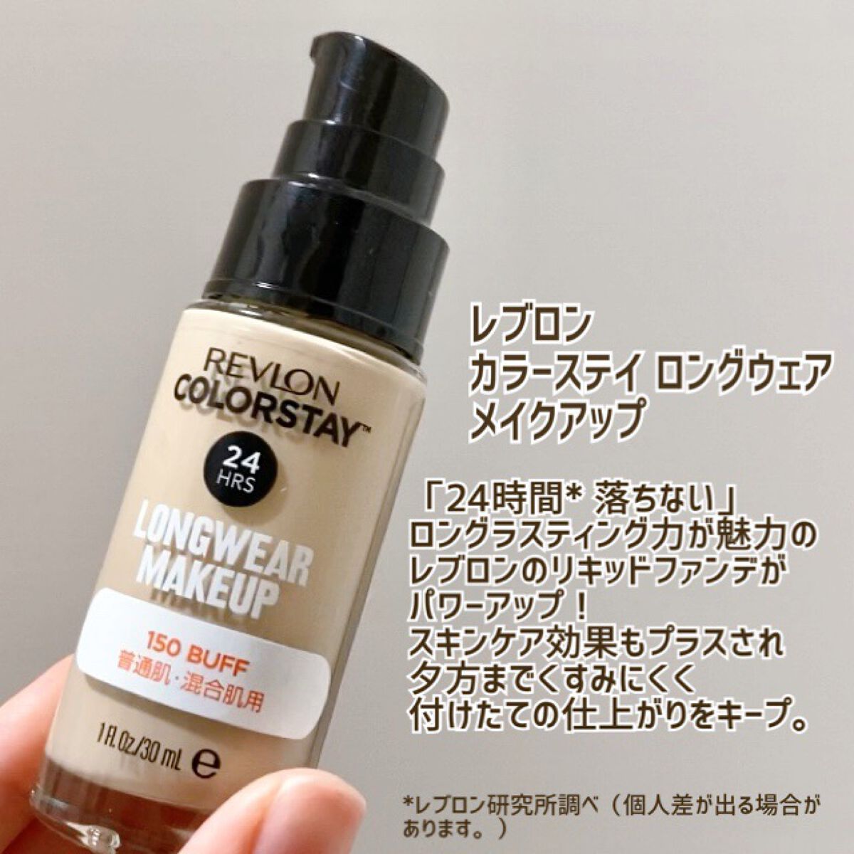 カラーステイ ロングウェア メイクアップ/REVLON/リキッドファンデーションを使ったクチコミ(1枚目)